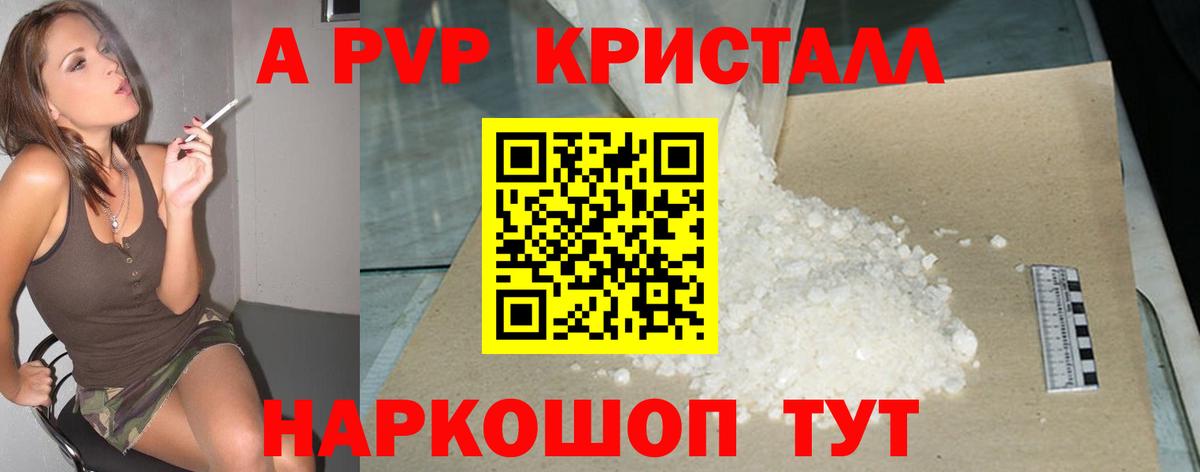 Alpha-PVP Соль Обнинск