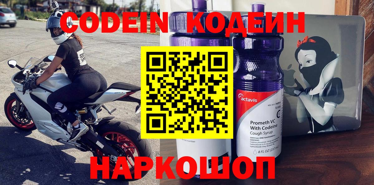 Кодеиновый сироп Lean напиток Lean (лин)  Кодеиновый сироп Lean напиток Lean (лин)  Обнинск  Вход с VPN 