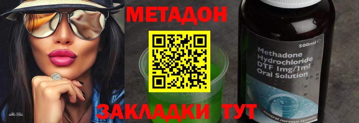Метадон кристалл Обнинск